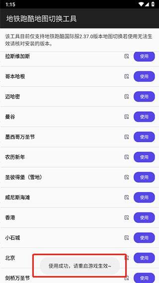 地铁跑酷ditu切换工具（一款功能十分强大的修改场景地图工具）