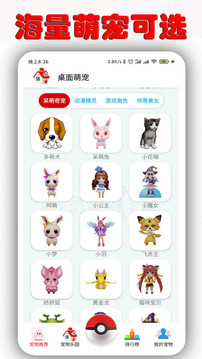 桌面萌宠（一款独具一格的桌面宠物养成应用）软件截图