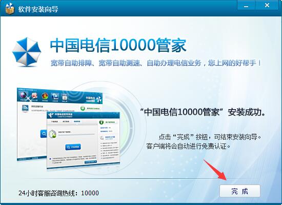 中国电信10000管家（一款为电信的用户打造的定制网络服务软件）