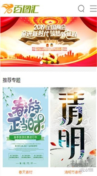 百图汇（一款手机壁纸软件）