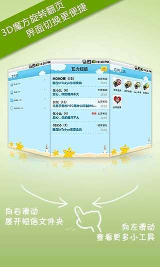 瓦力短信（一款手机上的短信通讯软件）