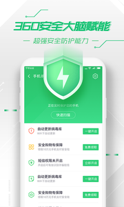 360手机卫士迅捷版v1.0.1（360手机卫士迅捷版是360出品的一款正版的极简模式手机卫士，该软件具备了正版的核心功能，为小容量的）