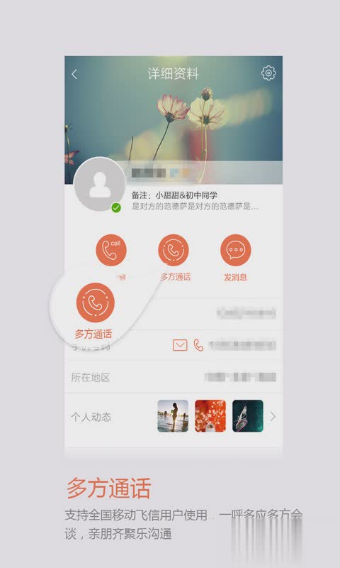 飞信和沟通版（飞信和沟通版新版：通讯录列表能力增强：用户在通讯录可以一键直接添加好友，还可以将最亲密的好友添加至亲）