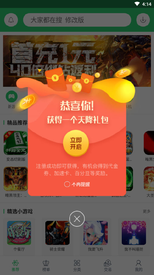 百分网破解游戏盒子安卓版（一款专为广大的游戏玩家免费提供的下载盒子地址）