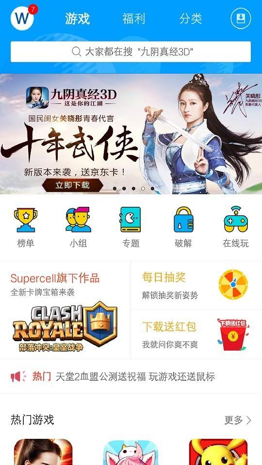 妖豆游戏盒（一款带来免费游戏下载和攻略查看等服务的软件）软件截图
