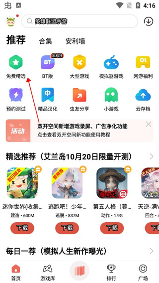 虫虫助手破解游戏盒子（一款非常强大的破解游戏平台软件）