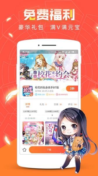 红果游戏盒（一款专业的bt福利手游平台）软件截图