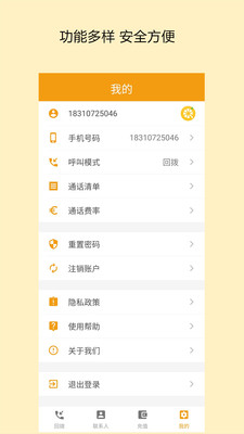 柠檬电话（柠檬电话app是一款非常实用的智能电话软件，能够帮你自动接电话，还能自动拦截骚扰电话，为你保护隐私通）