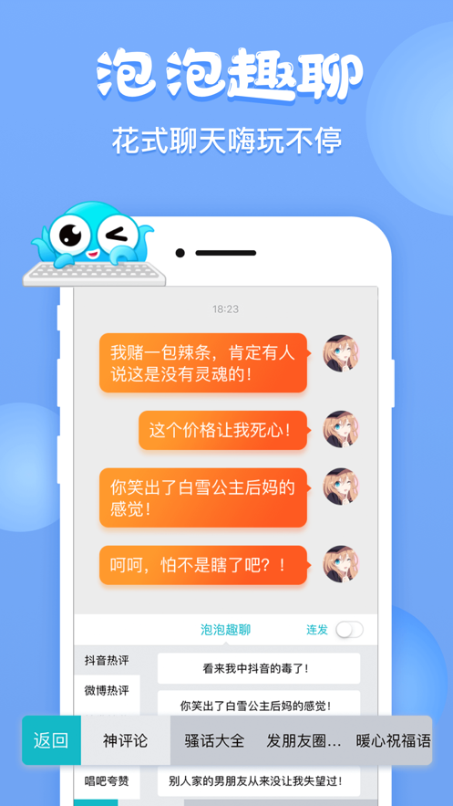 章鱼输入法app（章鱼输入法是一款智能炫酷的的手机汉字输入工具，你的一字一键就能轻松的完成输入。双行候选提示你想要输入）