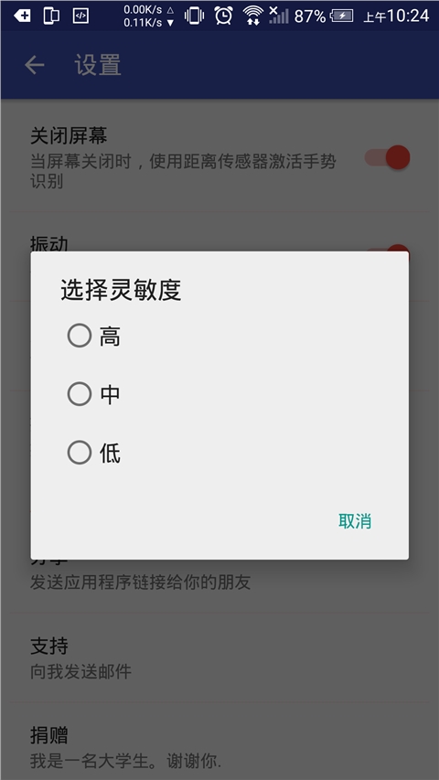 重力手势（重力手势是一款革命性的节省时间的工具。它可以带来类似MotoActions提供的功能并在任何Andr）
