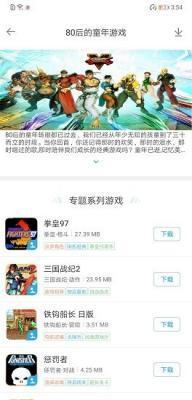 掌猴游戏盒（一款可以随时带来不同体验的手机游戏盒子类软件）