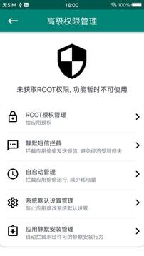 root大师（一款非常好用的手机root权限获取工具）