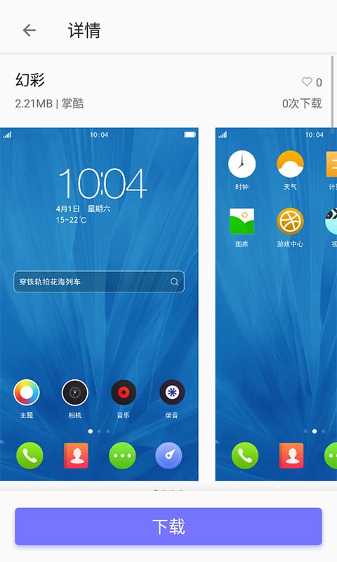 主题商店（专属手机的主题壁纸）软件截图