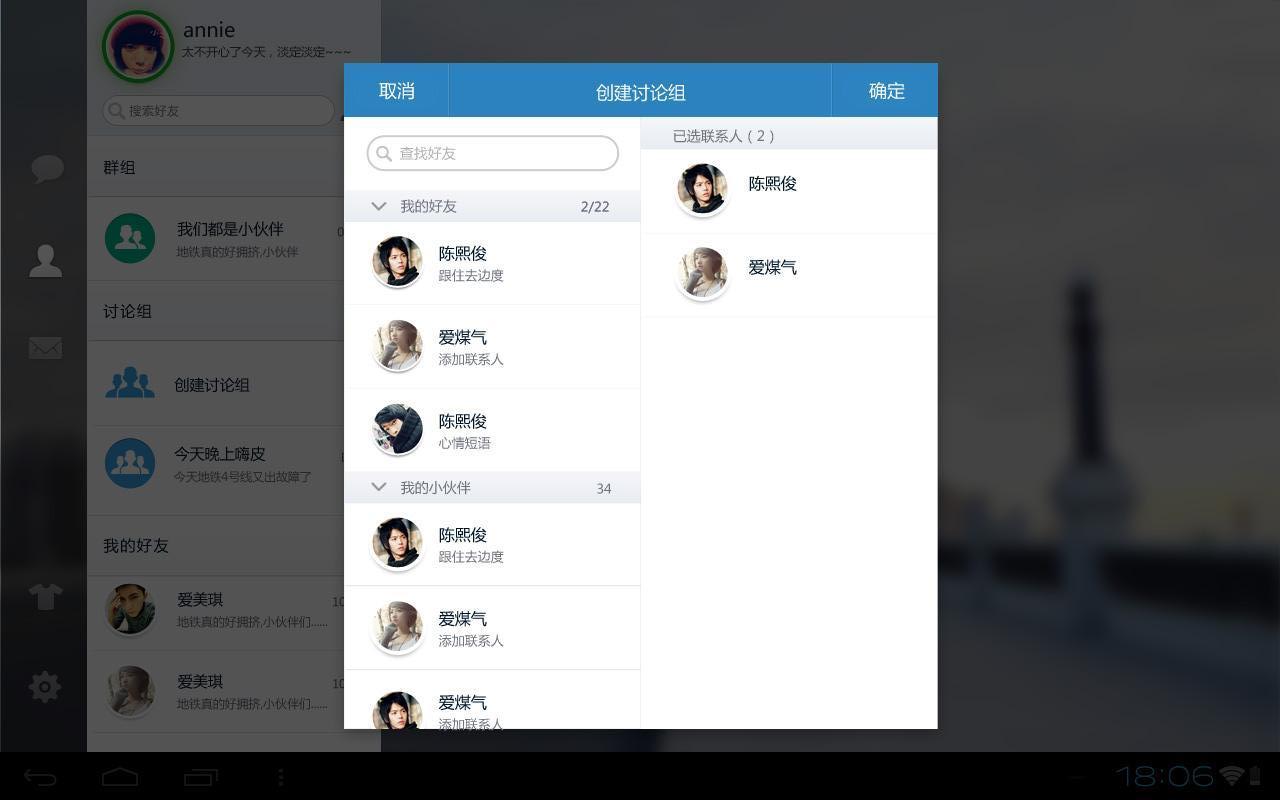 飞信HD（飞信aPad版专为Androidpad设备重新设计，根据安卓平板用户的操作习惯量身打造，使用更加顺手）