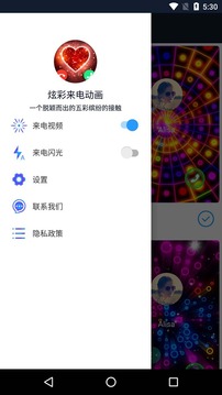 炫彩来电动画（一款来电界面自定义软件）