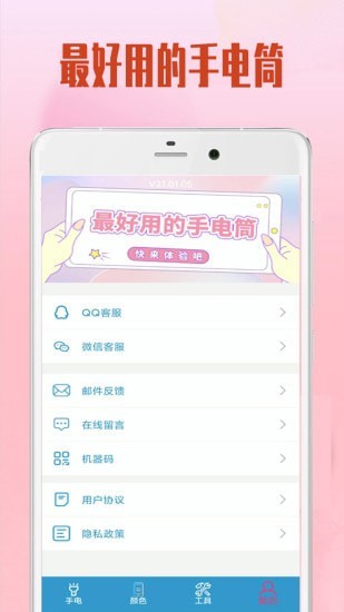 极速手电筒（一款时下热门的手机工具）