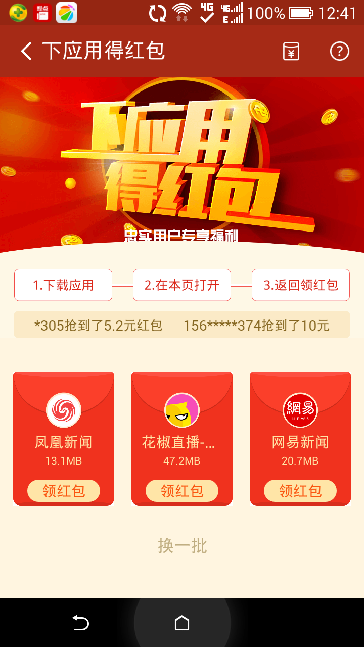 360清理大师红包版（360清理大师红包版是360清理大师专属活动，下载360清理大师就可领取下载红包，除此之外不定时会有）