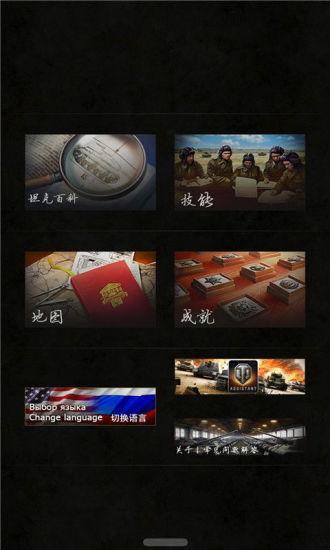 坦克世界盒子（一款为坦克世界玩家打造的辅助工具）