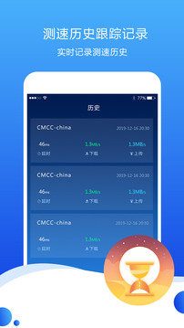 测速高手（专业测速软件）软件截图