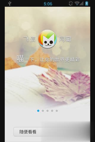 飞信同窗（飞信同窗其前身是飞信空间，是一款专为大学生用户打造的个性化校园手机应用。是您社交网络的入口，你可以绑）