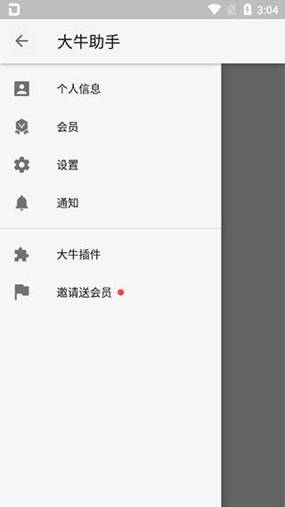 大牛助手（一款可以在免root环境下运行的数据监测工具）
