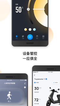 涂鸦智能（一款手机生活服务软件）