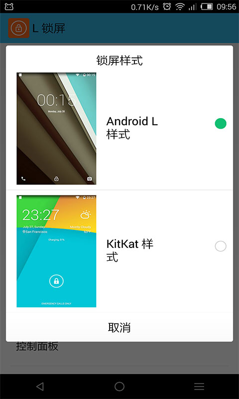 L锁屏（棒棒糖风格的微型锁屏应用）