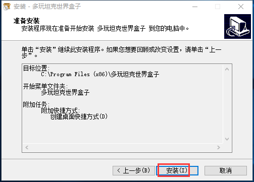 坦克世界盒子