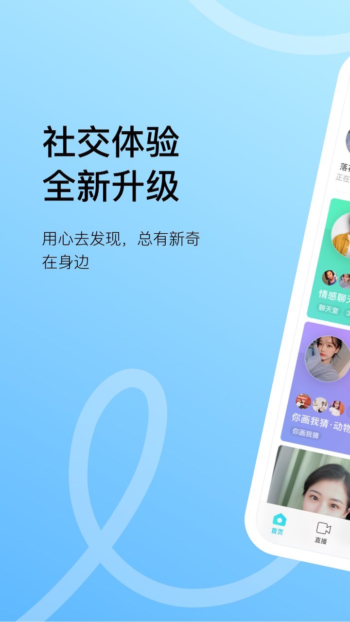 MOMO陌陌交友app（陌陌全新升级版本，软件更新换代，改变了手机logo使用更有特色，新增不同的社交功能玩法使用更独特，可）