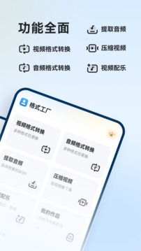 格式工厂（支持几乎全格式的视频音频一键快速转换）