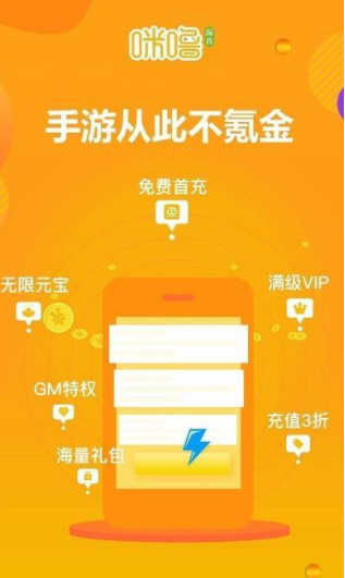 咪噜游戏bt手游平台（一款专业的手机游戏下载平台）