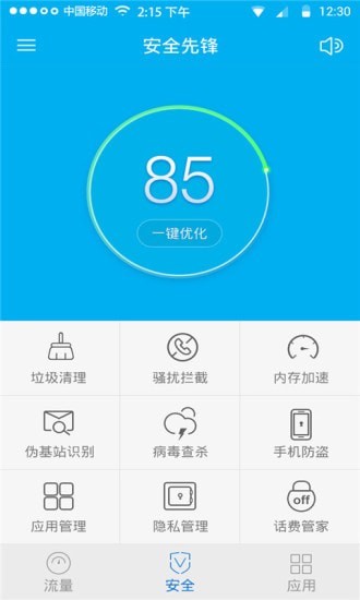 安全先锋（一个手机上安全防御客户端）