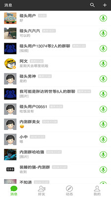 碰头短信（碰头短信app，高效及时的沟通平台。软件利用科大讯飞的技术，让你每一次的碰头都变得简单起来，简单搞笑）
