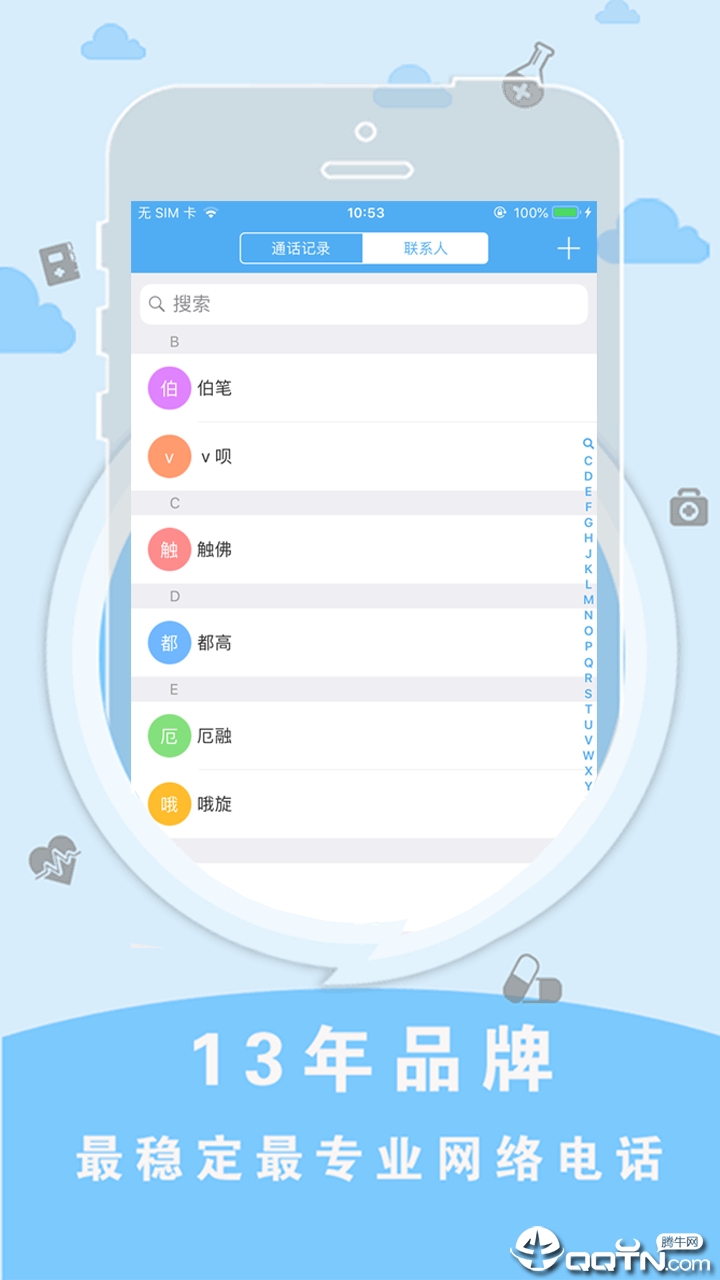 SKY网络电话app（SKY网络电话app是一款手机网络电话软件，软件省钱智能，优质贴心，安全稳定，可以给予用户超棒的通讯）