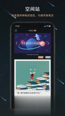 秘密星球2022新版（秘密星球app是一款以宇宙漂流瓶为核心的匿名社交软件。在这里你可以将生活的喜怒哀乐写进漂流瓶中，等待）