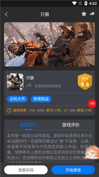 鲸云漫游(云游戏盒)使用教程图4