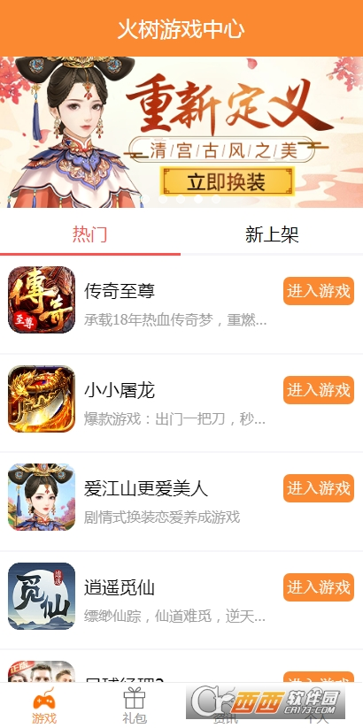 火树游戏中心（一款共享h5游戏资源的服务平台）