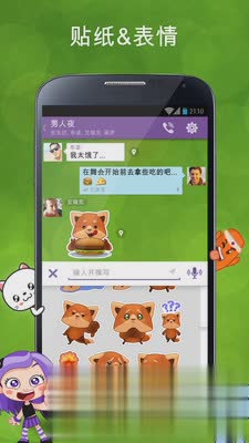 Viber（Viberapp是一款网络电话通讯软件，可以自动同步手机上的所有联系人、短信与通话记录，在各个不同设）