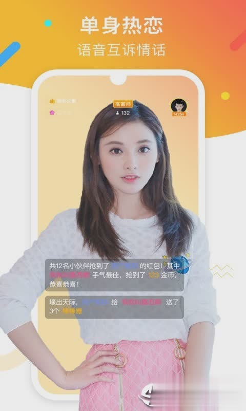 甜兔语音（甜兔，语音交流交友。萝莉音，御姐音，这里应有尽有。与TA连麦互动，心动互撩。这里简直就是音控的天堂。）