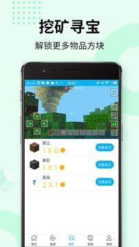 我的世界盒子（一款辅助我的世界盒子的工具）