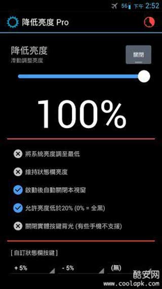 降低亮度（一款能将萤幕亮度降的非常低的APP）