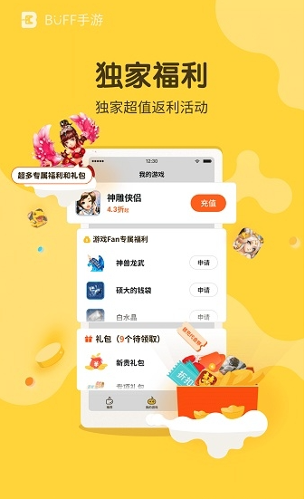 buffbt手游平台（一个全部都是变态版福利的游戏平台）