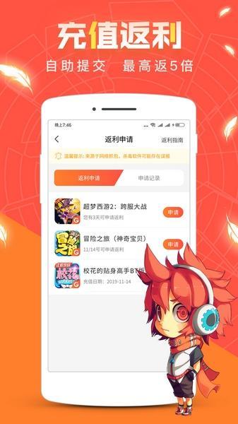 红果游戏盒（一款专业的bt福利手游平台）软件截图