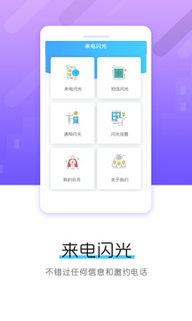 来电闪光2022新版（一支用于安卓手机的来电闪光灯）