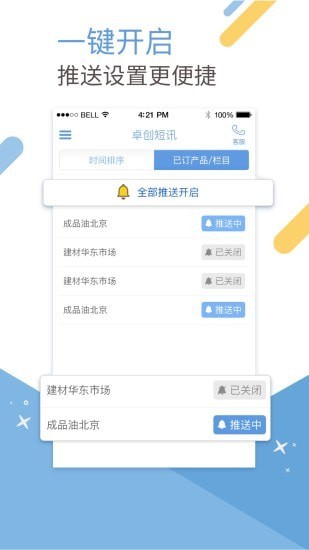 卓创短讯（一款信息通知工具）