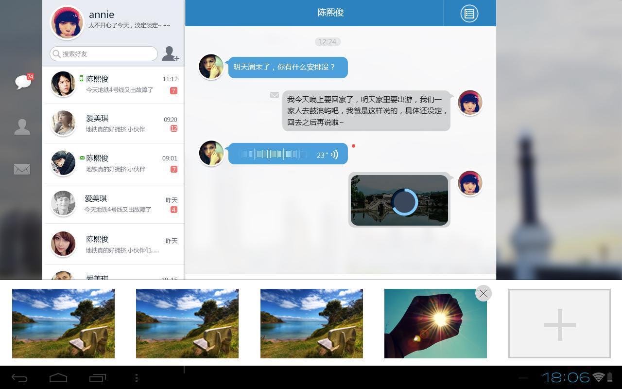 飞信HD（飞信aPad版专为Androidpad设备重新设计，根据安卓平板用户的操作习惯量身打造，使用更加顺手）