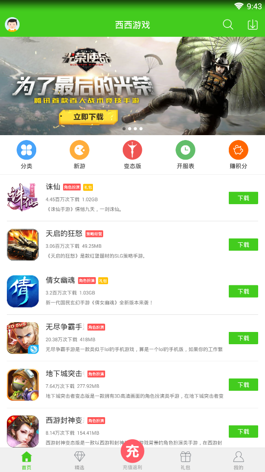 西西手游盒子（一款专为玩家所打造的手游盒子）