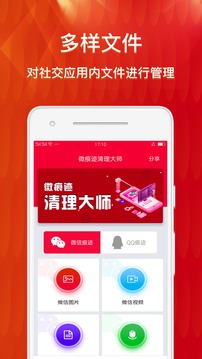 微痕迹清理大师（一款对手机内的文件和缓存数据进行管理的手机应用）