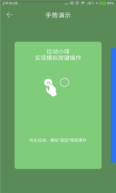 手势小球（手势小球是一款可通过各种手势动作操控手机中各类指示命令的小工具）