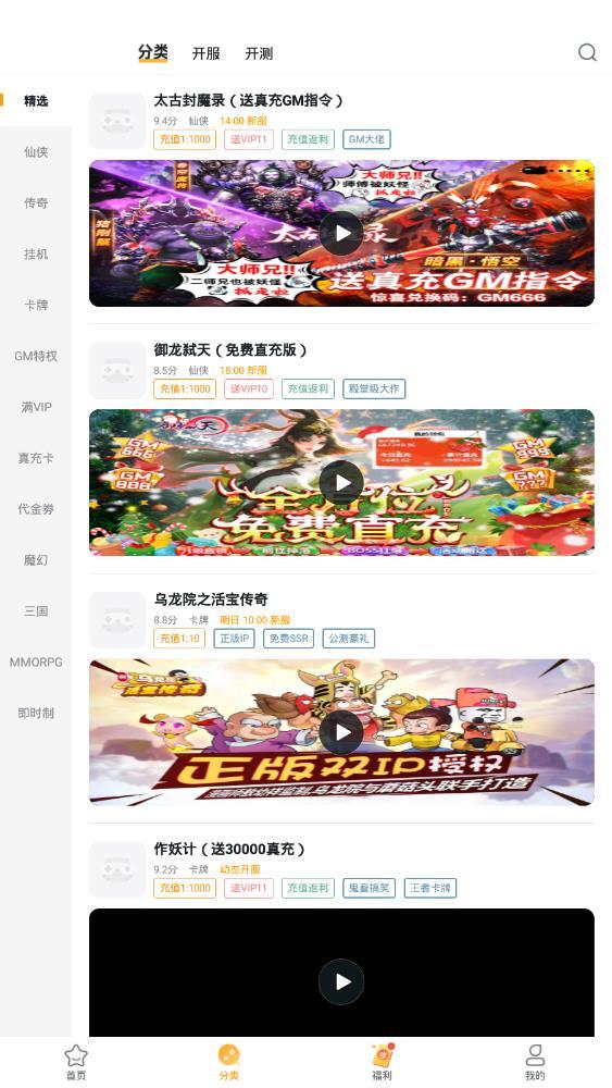 游小福bt手游平台（一款超多游戏福利的游戏盒子）